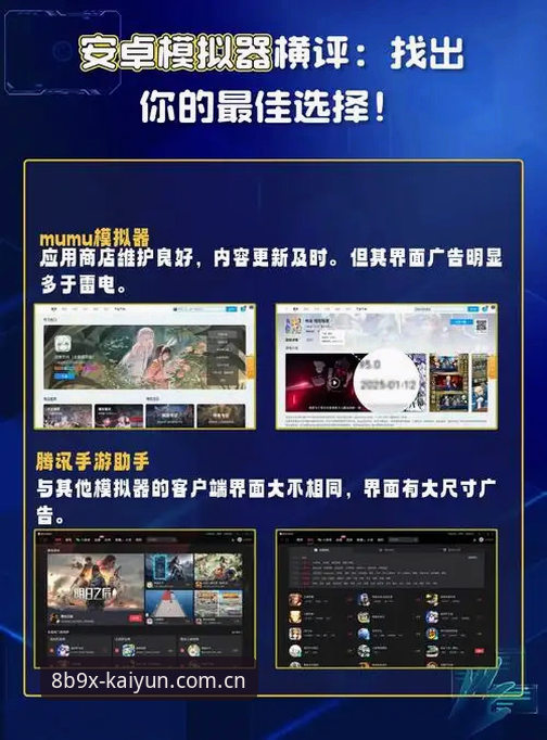 iOS版开云竞猜与安卓版对比：哪个更值得选择？从用户体验到功能差异全面分析