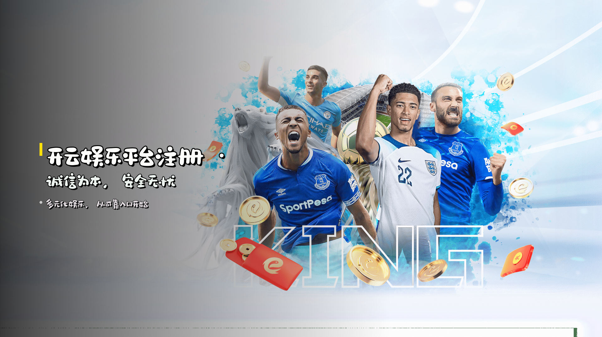 <strong>开云娱乐平台注册</strong> · 诚信为本，安全无忧