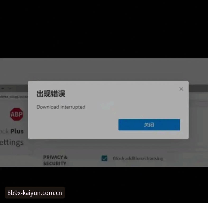 开云体育下载安装失败？这里有一份新手完整解决指南